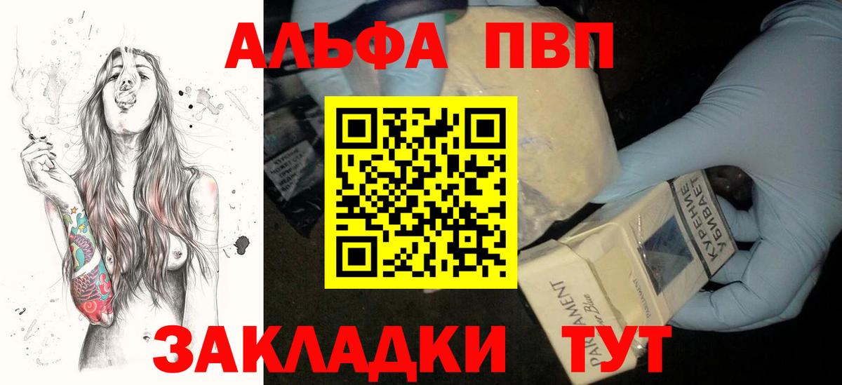 Alfa_PVP  A-PVP СК  Вход с VPN  APVP кристаллы  Куйбышев 