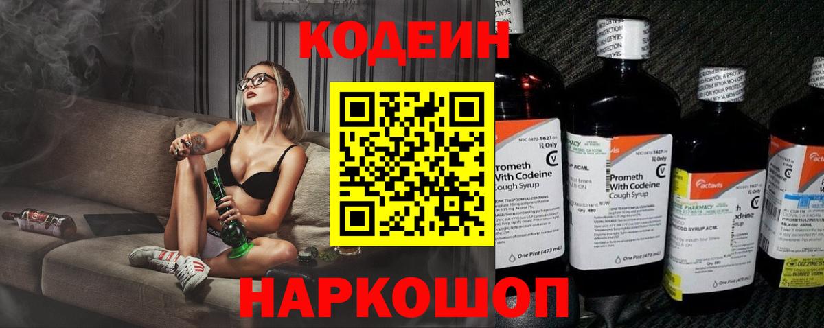 Кодеиновый сироп Lean напиток Lean (лин) Куйбышев