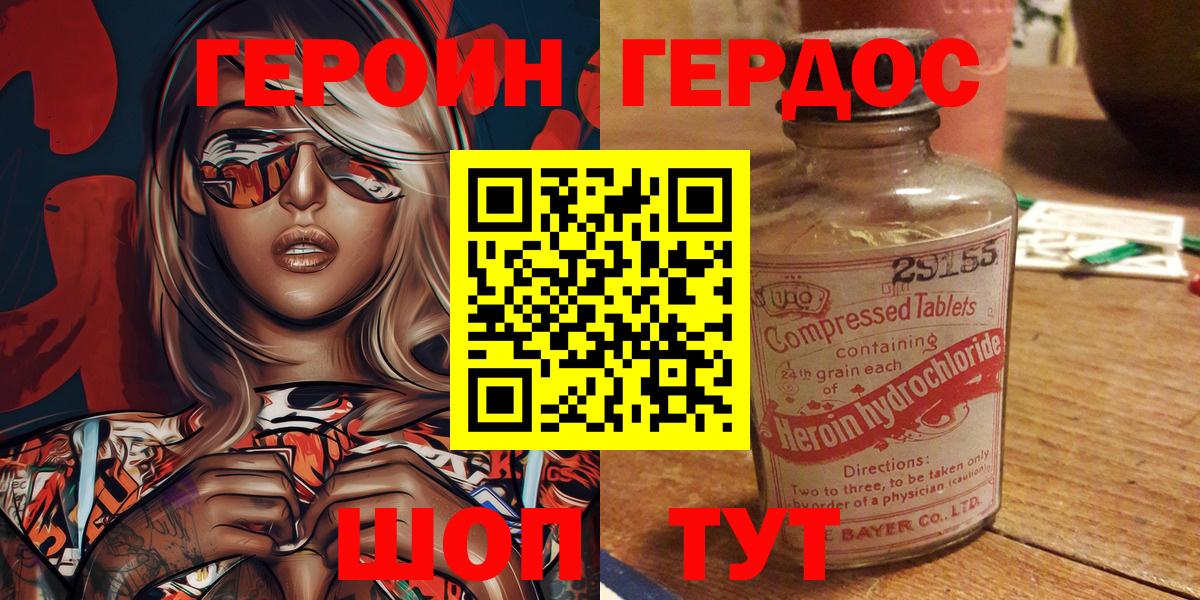 Куйбышев  Героин герыч  Вход с VPN 
