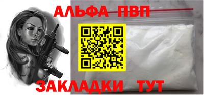 альфа пвп Конаково