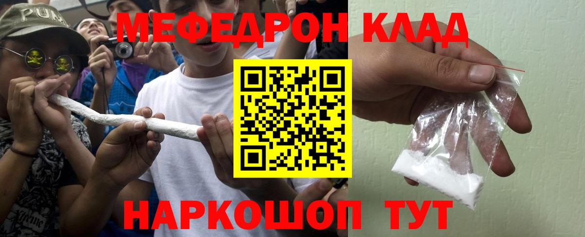 Меф мяу мяу кристаллы Куйбышев