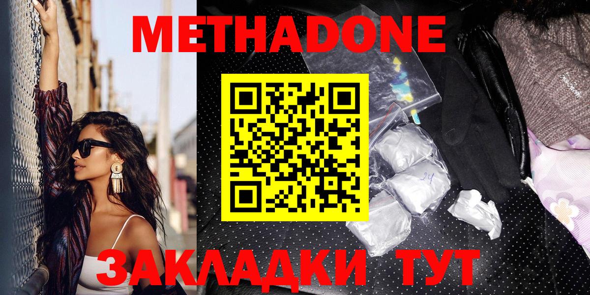 Метадон VHQ  Вход с VPN  Куйбышев 